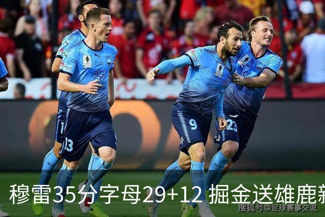 穆雷35分字母29+12 掘金送雄鹿新帅里弗斯首败